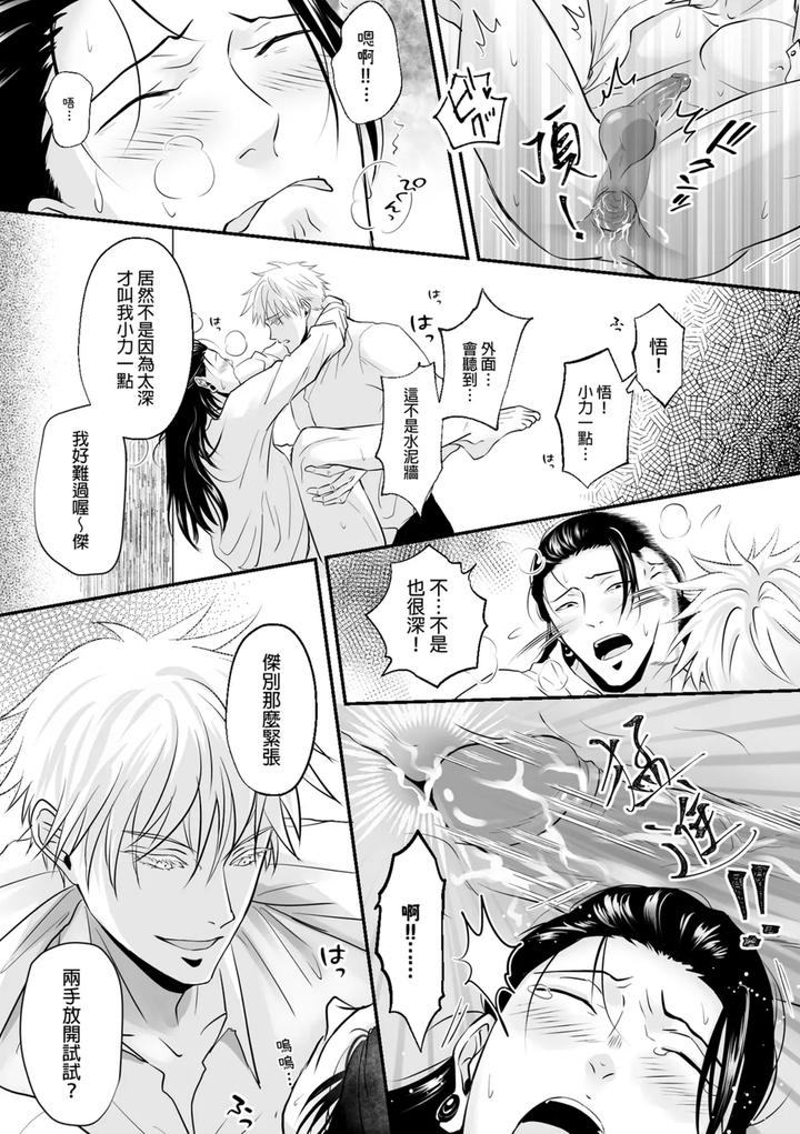 Jujutsu-Kaisen-Dj-I-Like-You-The-Most-By-ルカRuka-Uncensored-Chn page 9
