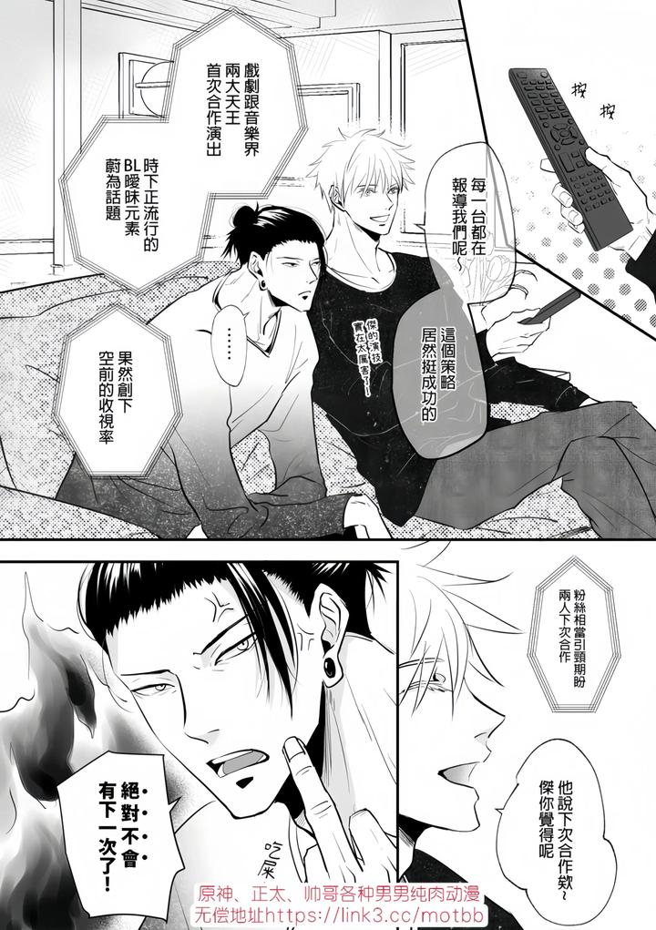 Jujutsu-Kaisen-Dj-I-Like-You-The-Most-By-ルカRuka-Uncensored-Chn page 11