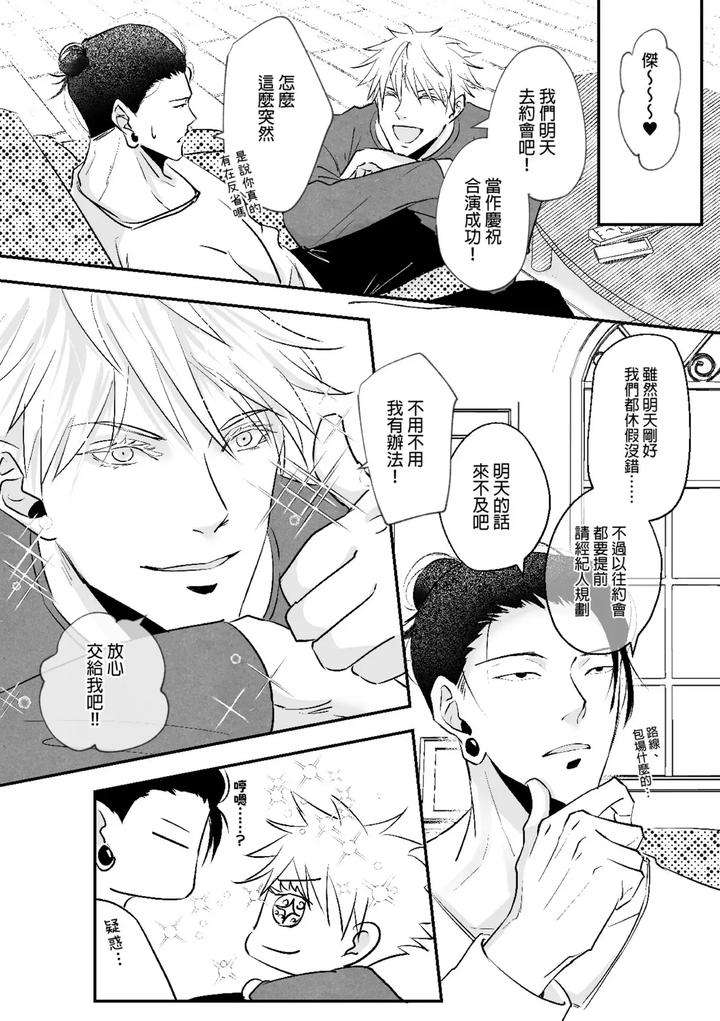 Jujutsu-Kaisen-Dj-I-Like-You-The-Most-By-ルカRuka-Uncensored-Chn page 13