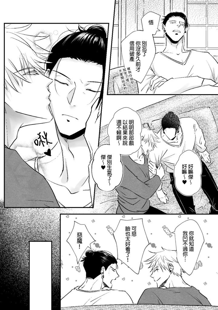 Jujutsu-Kaisen-Dj-I-Like-You-The-Most-By-ルカRuka-Uncensored-Chn page 14