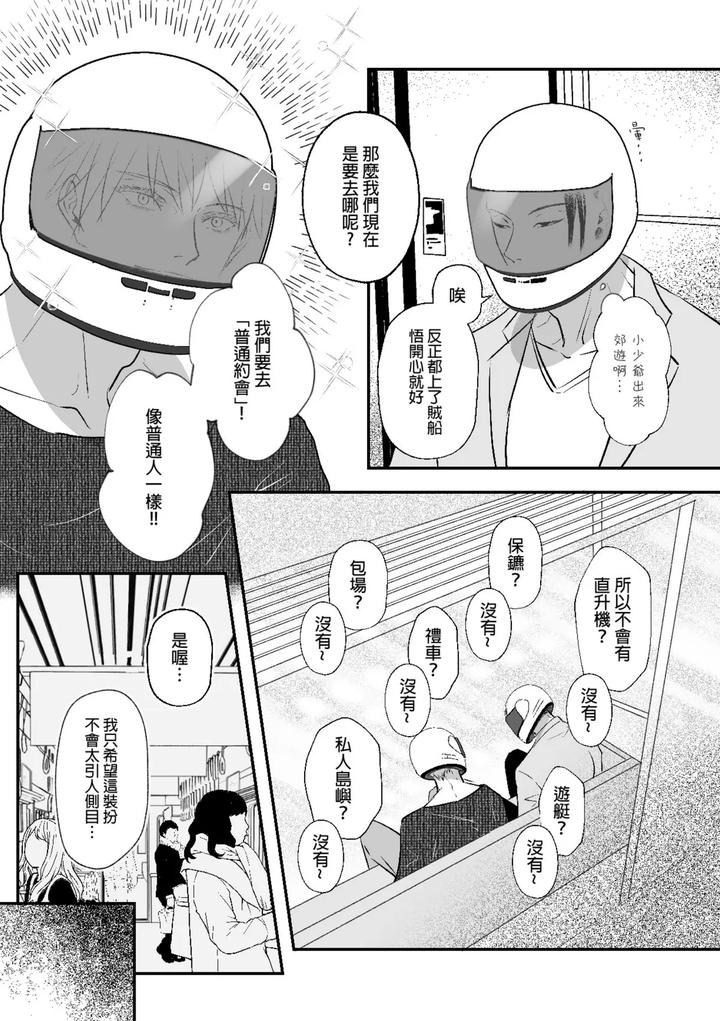 Jujutsu-Kaisen-Dj-I-Like-You-The-Most-By-ルカRuka-Uncensored-Chn page 16