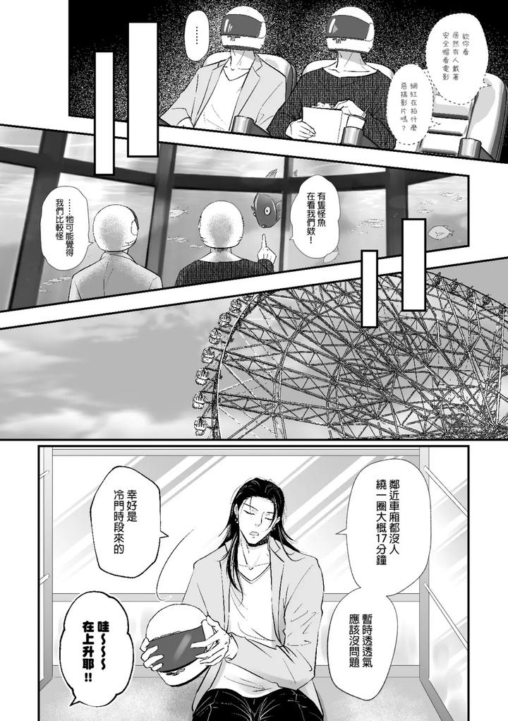 Jujutsu-Kaisen-Dj-I-Like-You-The-Most-By-ルカRuka-Uncensored-Chn page 17