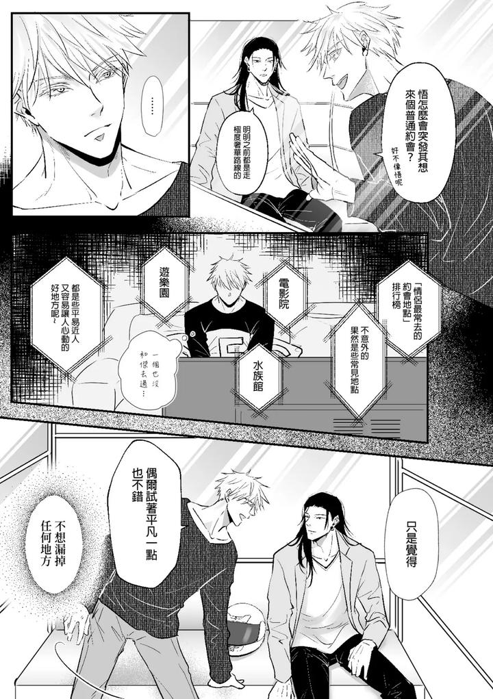 Jujutsu-Kaisen-Dj-I-Like-You-The-Most-By-ルカRuka-Uncensored-Chn page 18
