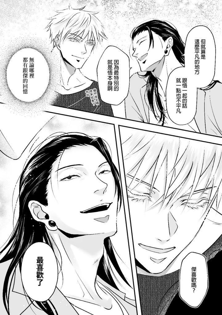 Jujutsu-Kaisen-Dj-I-Like-You-The-Most-By-ルカRuka-Uncensored-Chn page 19