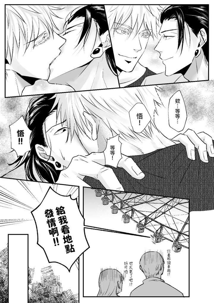 Jujutsu-Kaisen-Dj-I-Like-You-The-Most-By-ルカRuka-Uncensored-Chn page 20