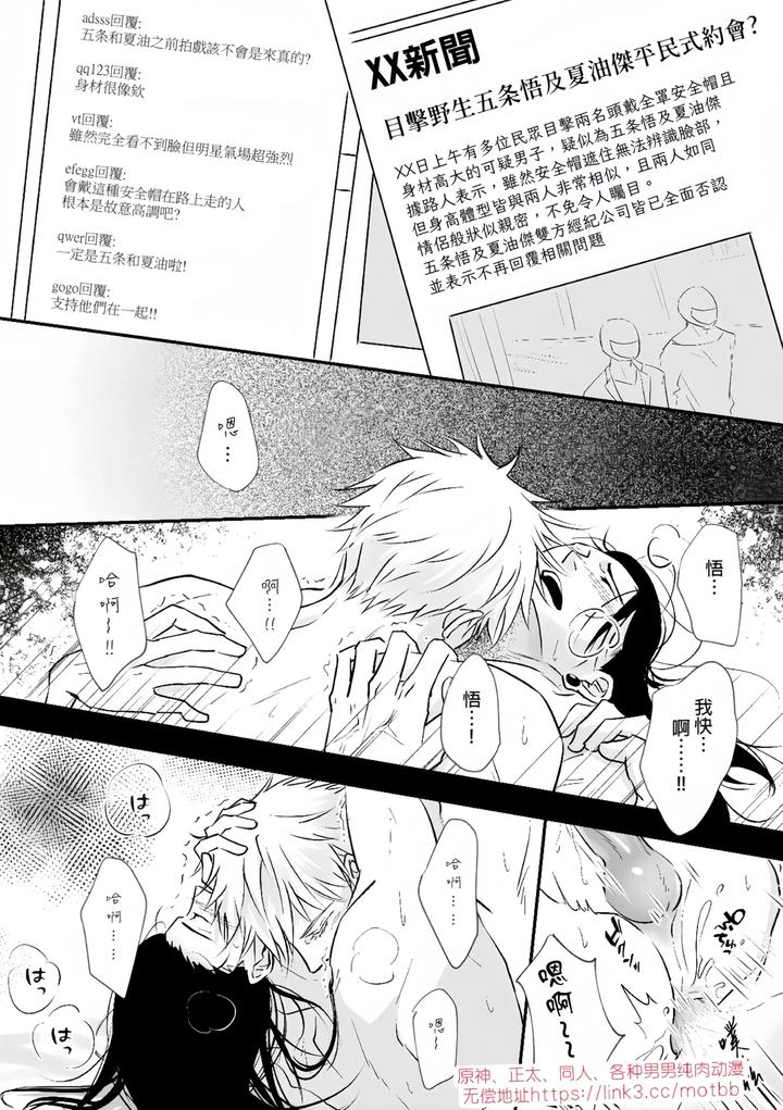 Jujutsu-Kaisen-Dj-I-Like-You-The-Most-By-ルカRuka-Uncensored-Chn page 21