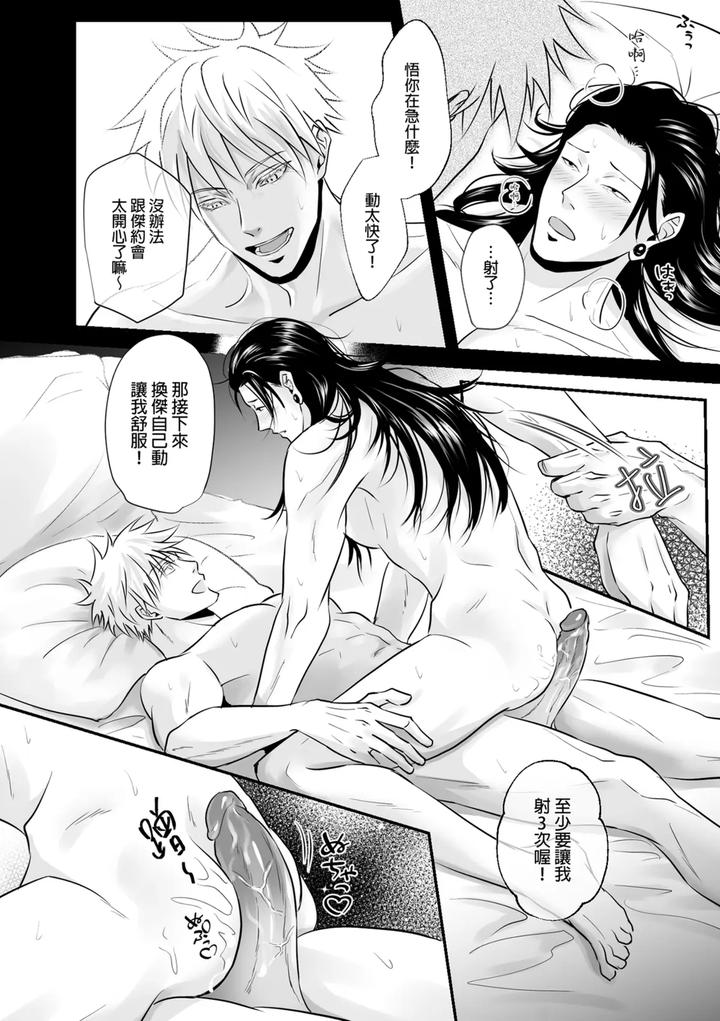 Jujutsu-Kaisen-Dj-I-Like-You-The-Most-By-ルカRuka-Uncensored-Chn page 22
