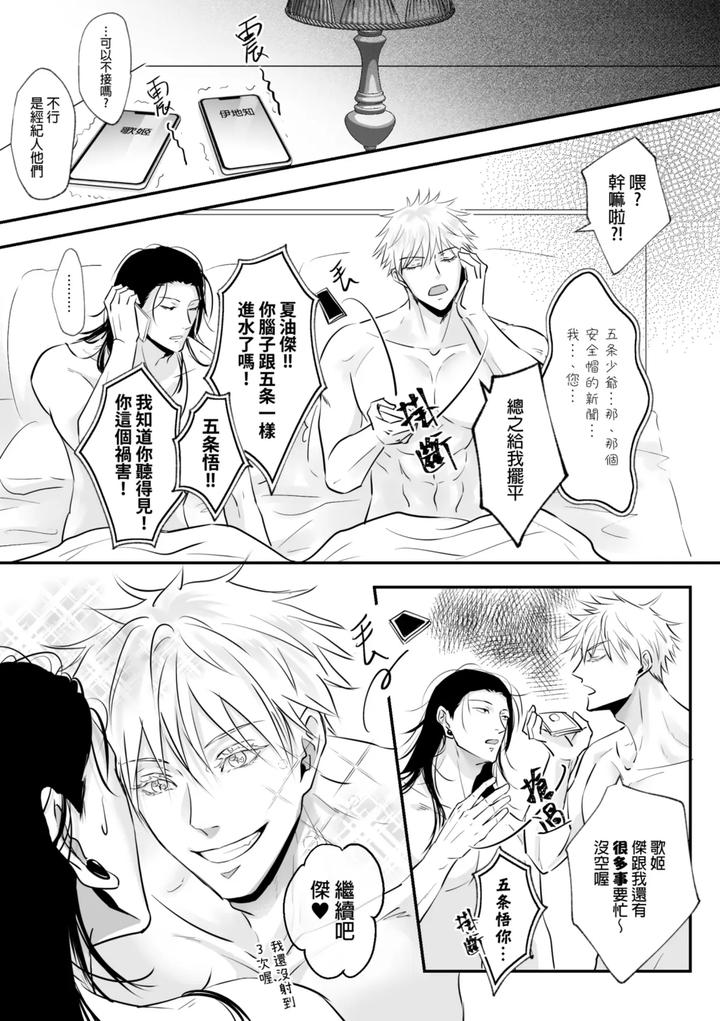 Jujutsu-Kaisen-Dj-I-Like-You-The-Most-By-ルカRuka-Uncensored-Chn page 25