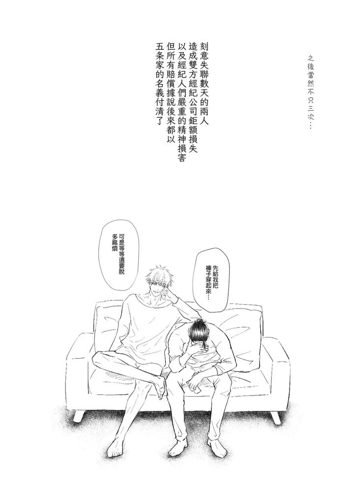 Jujutsu-Kaisen-Dj-I-Like-You-The-Most-By-ルカRuka-Uncensored-Chn page 26