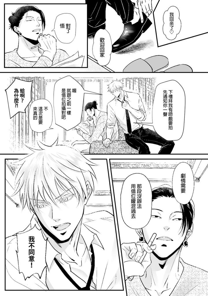 Jujutsu-Kaisen-Dj-I-Like-You-The-Most-By-ルカRuka-Uncensored-Chn page 27