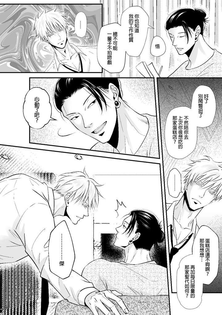 Jujutsu-Kaisen-Dj-I-Like-You-The-Most-By-ルカRuka-Uncensored-Chn page 28