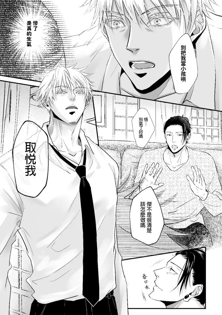 Jujutsu-Kaisen-Dj-I-Like-You-The-Most-By-ルカRuka-Uncensored-Chn page 29