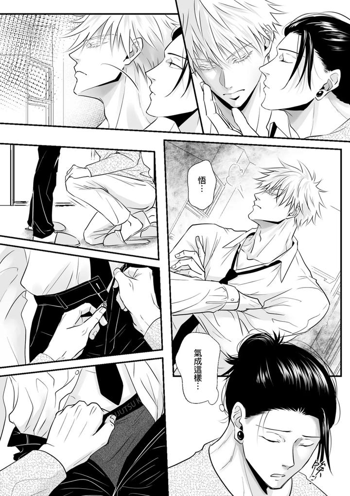 Jujutsu-Kaisen-Dj-I-Like-You-The-Most-By-ルカRuka-Uncensored-Chn page 30