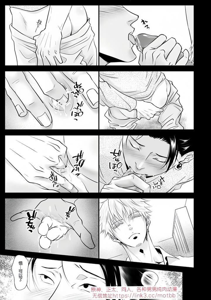 Jujutsu-Kaisen-Dj-I-Like-You-The-Most-By-ルカRuka-Uncensored-Chn page 31