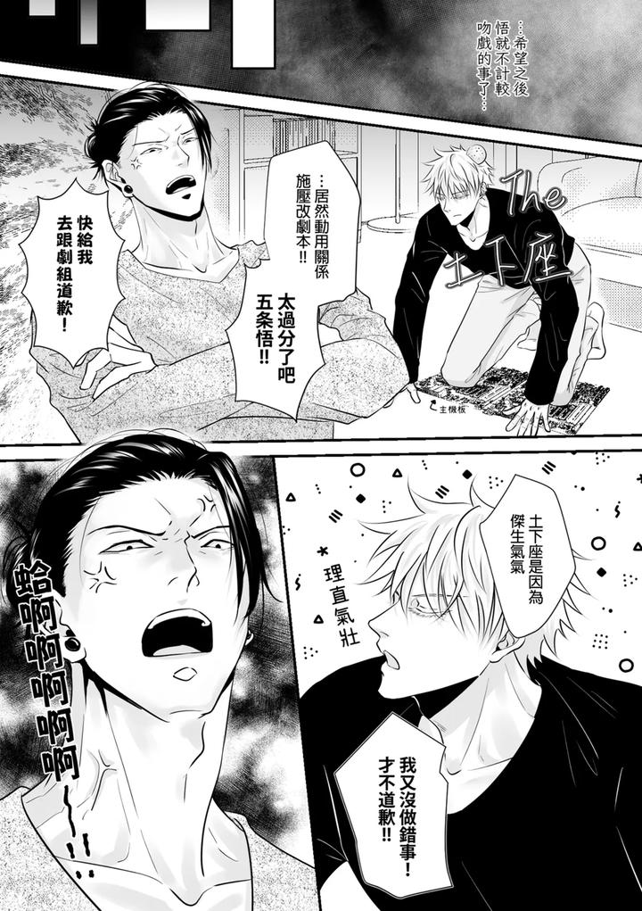 Jujutsu-Kaisen-Dj-I-Like-You-The-Most-By-ルカRuka-Uncensored-Chn page 35