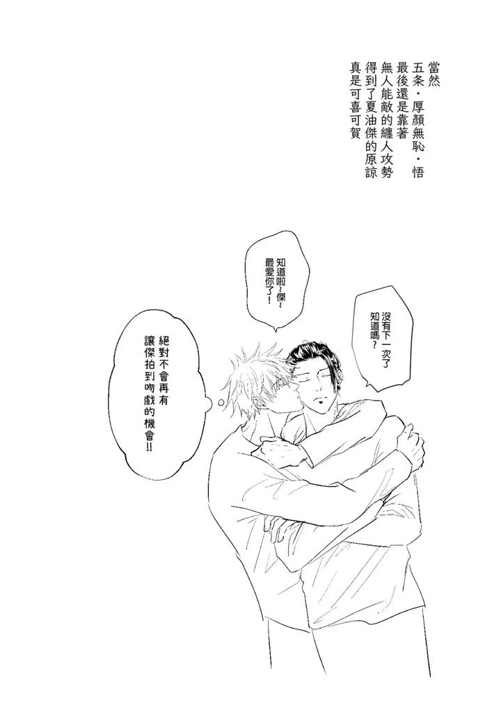 Jujutsu-Kaisen-Dj-I-Like-You-The-Most-By-ルカRuka-Uncensored-Chn page 36