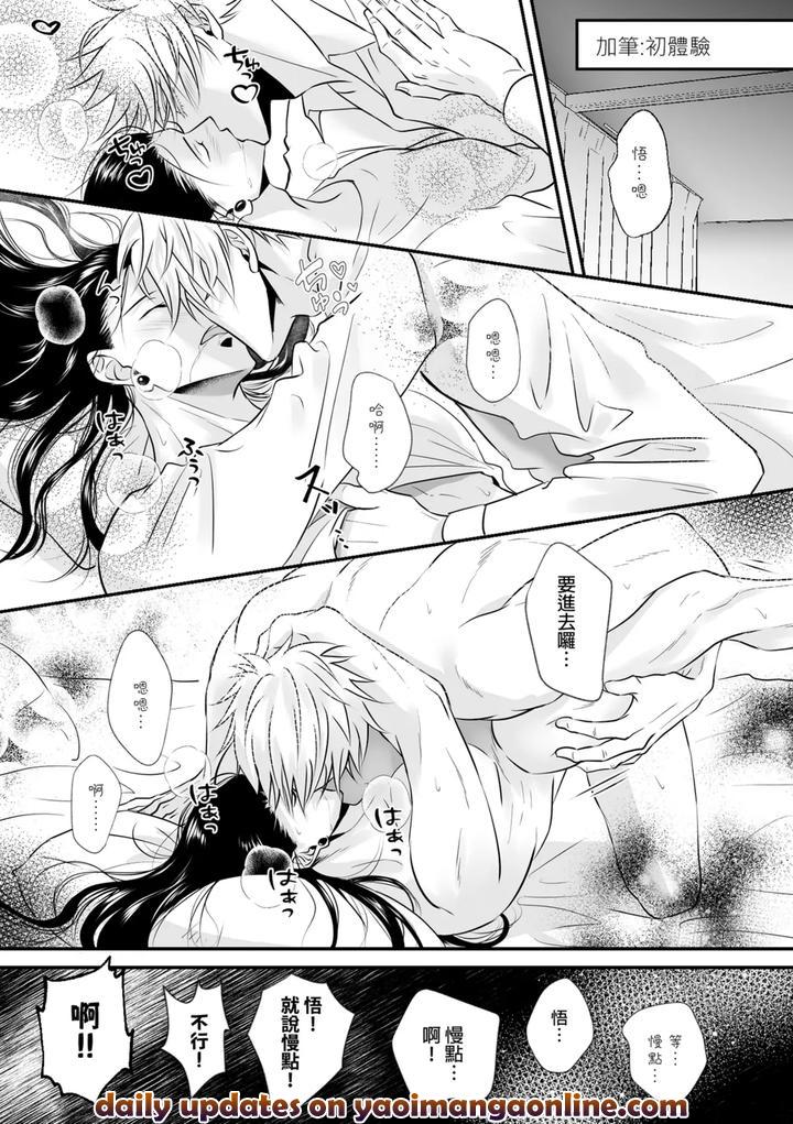 Jujutsu-Kaisen-Dj-I-Like-You-The-Most-By-ルカRuka-Uncensored-Chn page 37