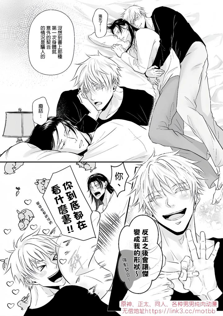 Jujutsu-Kaisen-Dj-I-Like-You-The-Most-By-ルカRuka-Uncensored-Chn page 38