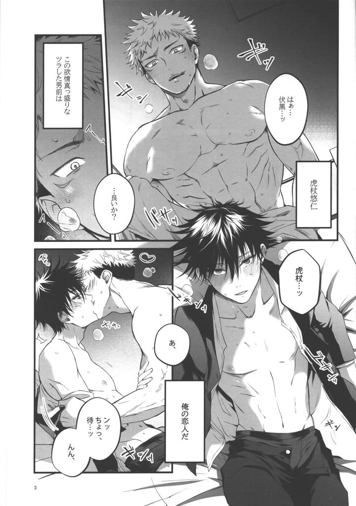 Jujutsu-Kaisen-Dj-I-Understand♥-By-Jurei-No-Mori-Ayame-Jp page 2