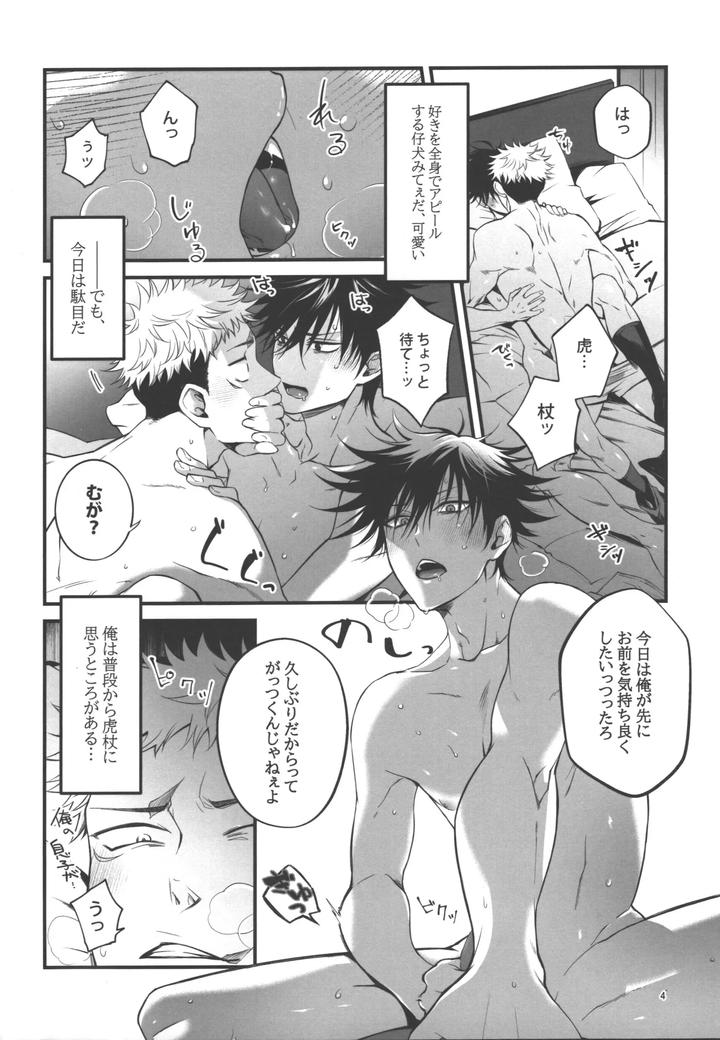 Jujutsu-Kaisen-Dj-I-Understand♥-By-Jurei-No-Mori-Ayame-Jp page 3