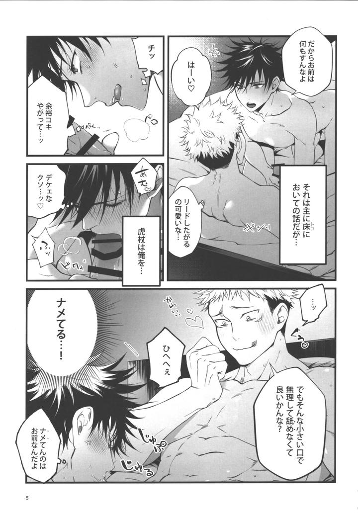 Jujutsu-Kaisen-Dj-I-Understand♥-By-Jurei-No-Mori-Ayame-Jp page 4
