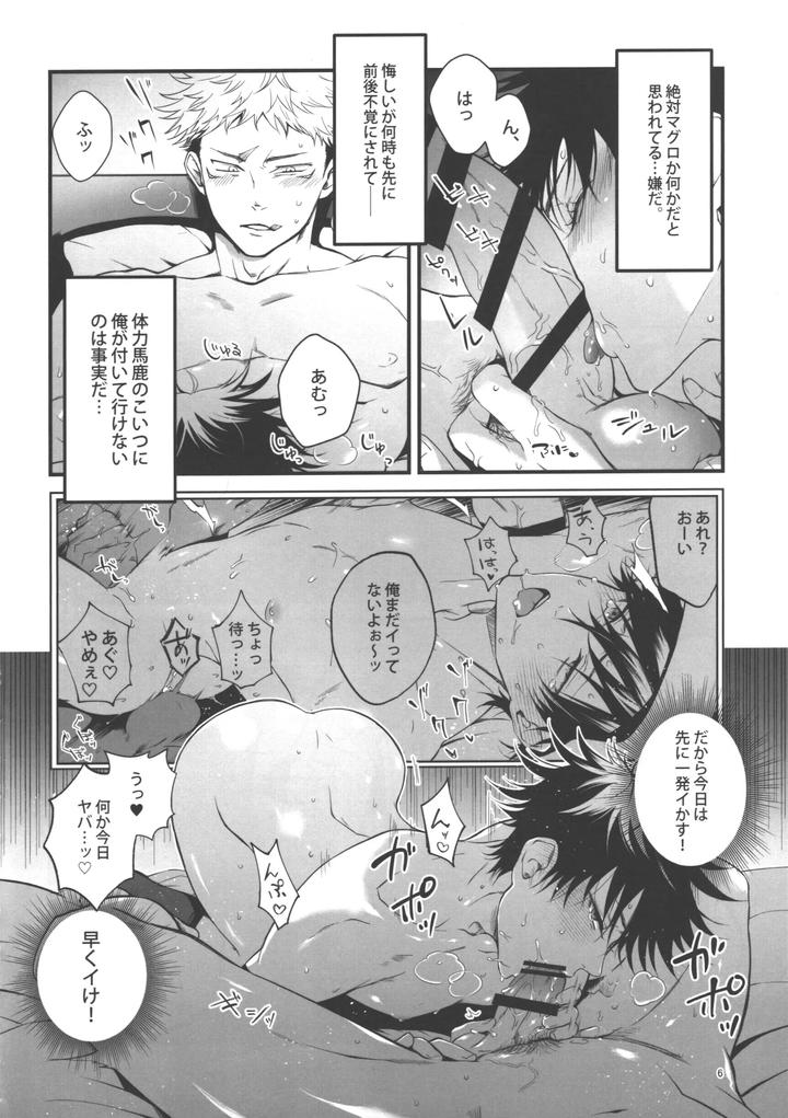 Jujutsu-Kaisen-Dj-I-Understand♥-By-Jurei-No-Mori-Ayame-Jp page 5