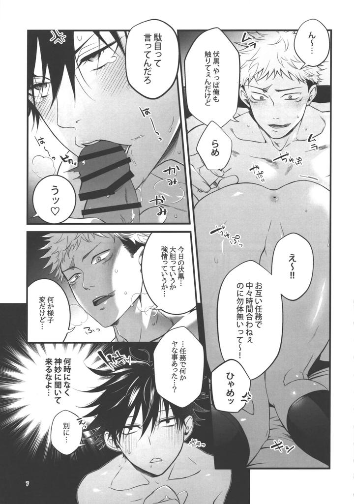 Jujutsu-Kaisen-Dj-I-Understand♥-By-Jurei-No-Mori-Ayame-Jp page 6