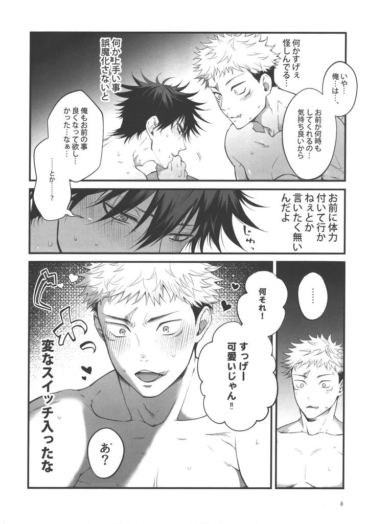 Jujutsu-Kaisen-Dj-I-Understand♥-By-Jurei-No-Mori-Ayame-Jp page 7