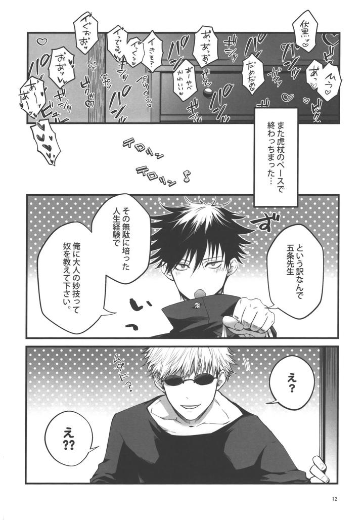 Jujutsu-Kaisen-Dj-I-Understand♥-By-Jurei-No-Mori-Ayame-Jp page 11