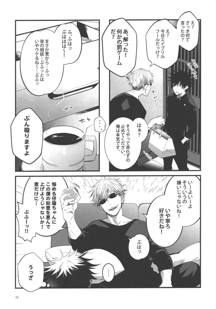 Jujutsu-Kaisen-Dj-I-Understand♥-By-Jurei-No-Mori-Ayame-Jp page 12
