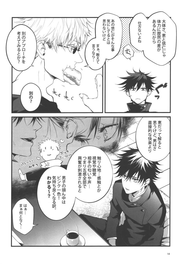 Jujutsu-Kaisen-Dj-I-Understand♥-By-Jurei-No-Mori-Ayame-Jp page 13