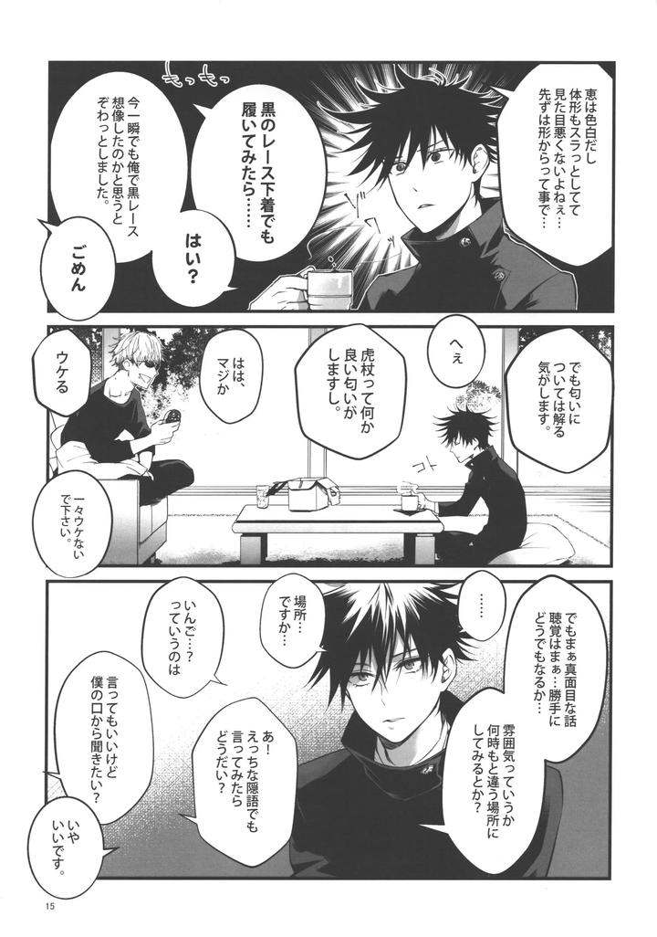 Jujutsu-Kaisen-Dj-I-Understand♥-By-Jurei-No-Mori-Ayame-Jp page 14