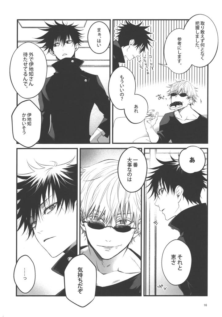 Jujutsu-Kaisen-Dj-I-Understand♥-By-Jurei-No-Mori-Ayame-Jp page 15