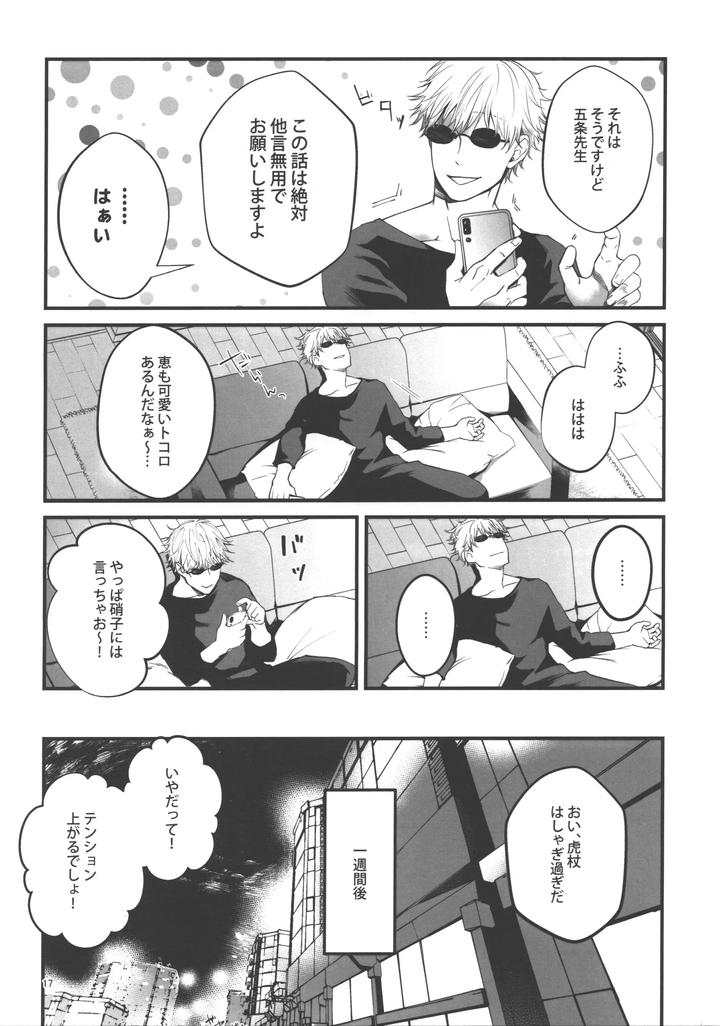 Jujutsu-Kaisen-Dj-I-Understand♥-By-Jurei-No-Mori-Ayame-Jp page 16