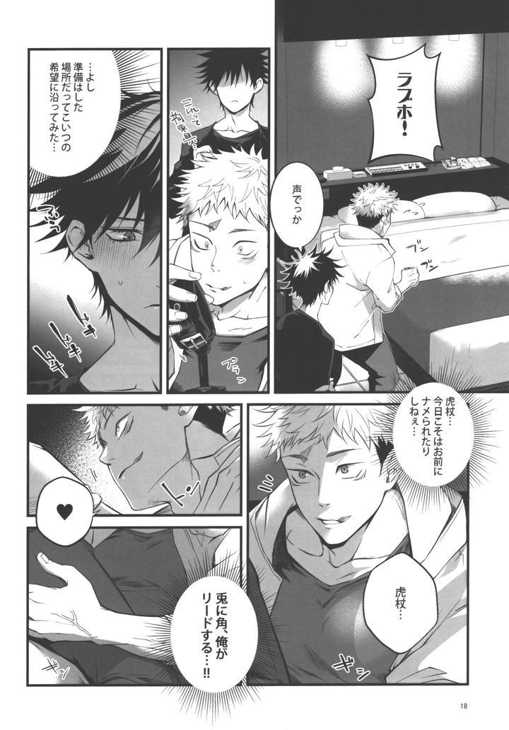 Jujutsu-Kaisen-Dj-I-Understand♥-By-Jurei-No-Mori-Ayame-Jp page 17
