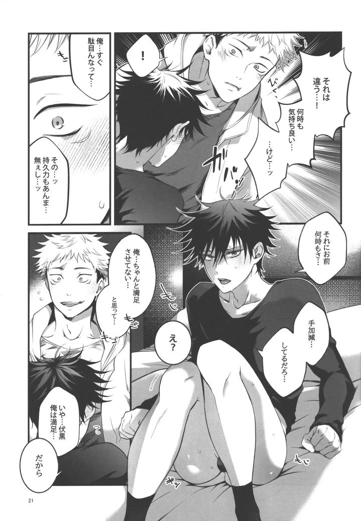 Jujutsu-Kaisen-Dj-I-Understand♥-By-Jurei-No-Mori-Ayame-Jp page 20