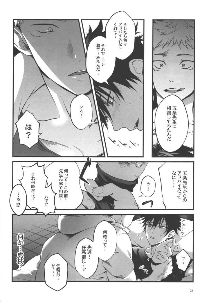Jujutsu-Kaisen-Dj-I-Understand♥-By-Jurei-No-Mori-Ayame-Jp page 21