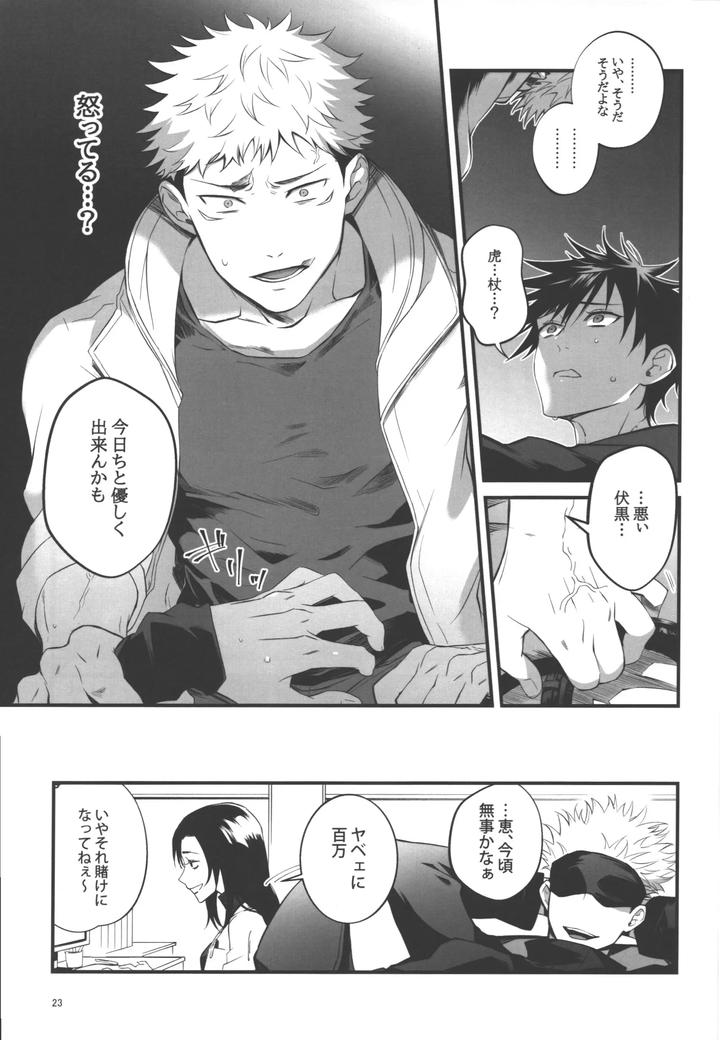 Jujutsu-Kaisen-Dj-I-Understand♥-By-Jurei-No-Mori-Ayame-Jp page 22