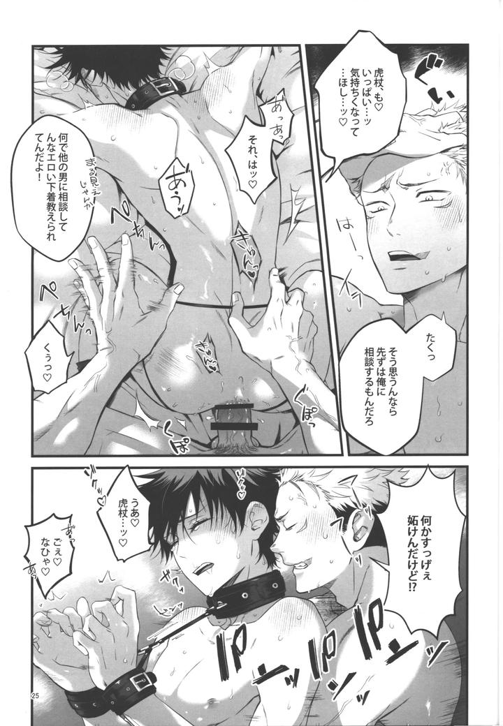 Jujutsu-Kaisen-Dj-I-Understand♥-By-Jurei-No-Mori-Ayame-Jp page 24