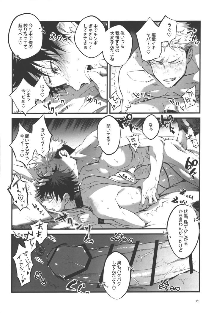 Jujutsu-Kaisen-Dj-I-Understand♥-By-Jurei-No-Mori-Ayame-Jp page 27
