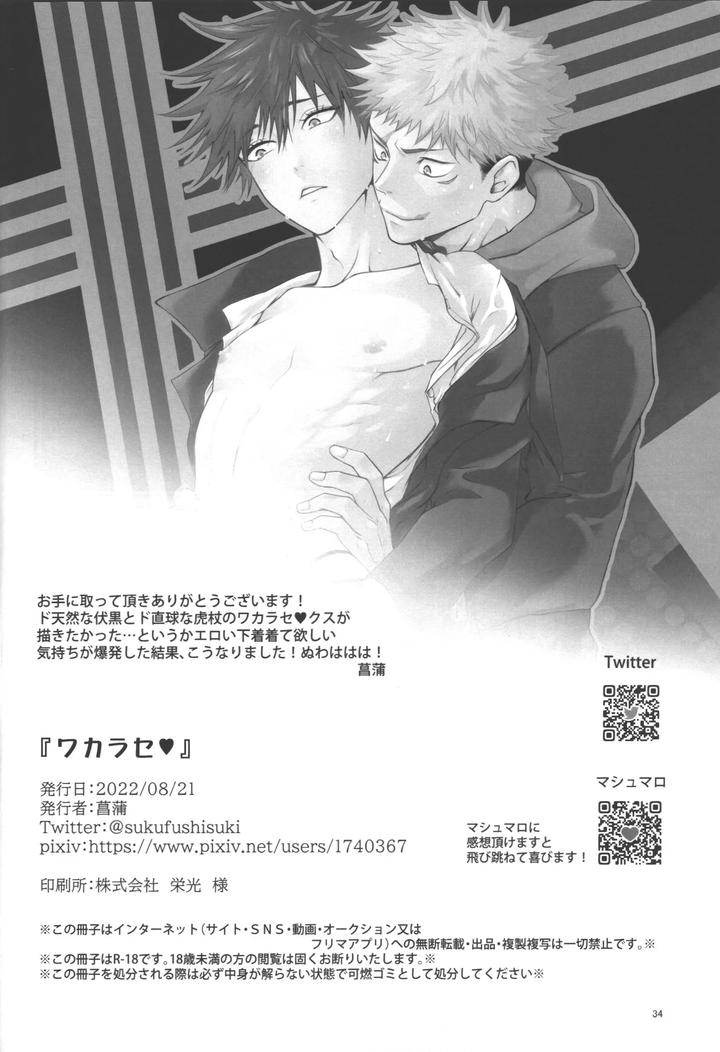 Jujutsu-Kaisen-Dj-I-Understand♥-By-Jurei-No-Mori-Ayame-Jp page 33