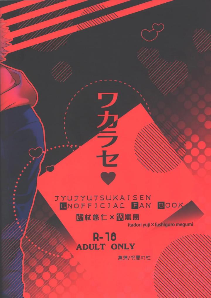 Jujutsu-Kaisen-Dj-I-Understand♥-By-Jurei-No-Mori-Ayame-Jp page 34