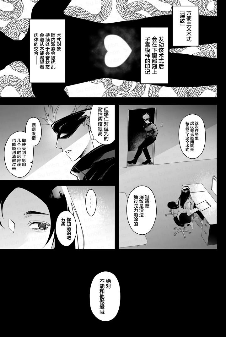 Jujutsu-Kaisen-Dj-Im-The-Strongest-Sorcerer-But-Im-Forced-By-The-Lewd-Yuu-To-Have-Raw-Sex-And-Breeding-Sex-By-Bibi-B田-Chn page 3