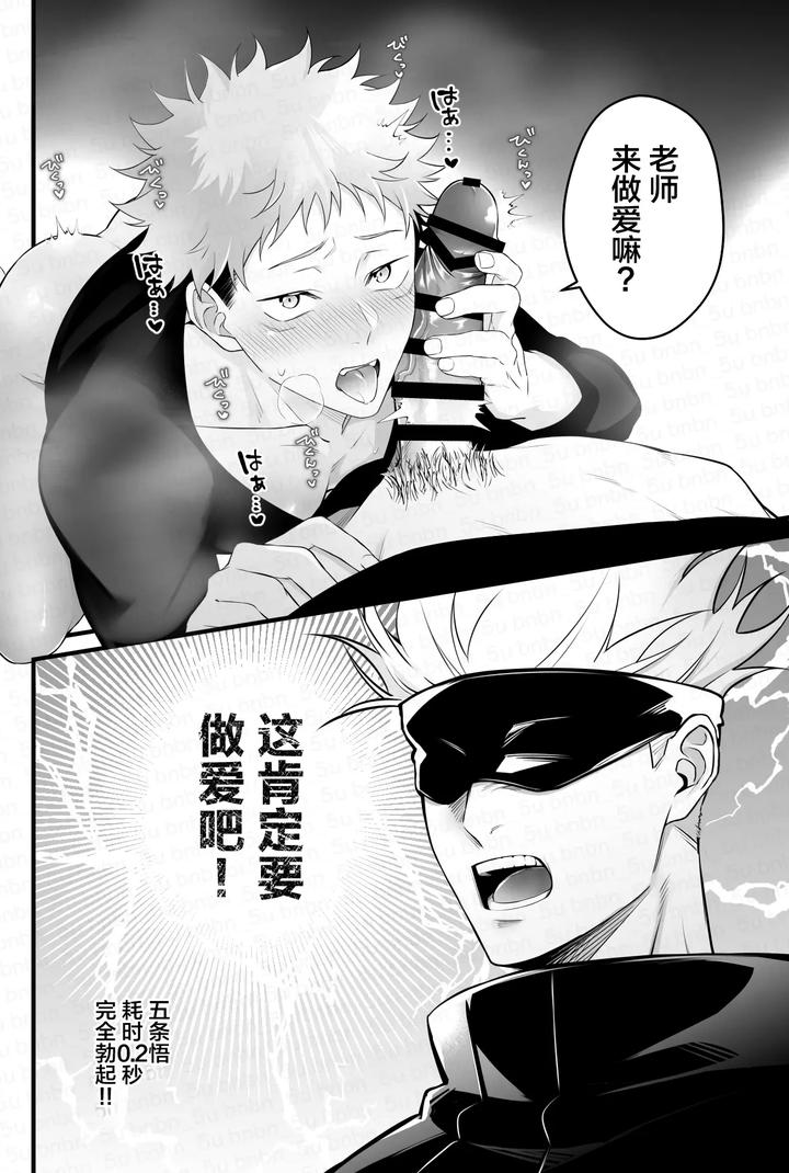 Jujutsu-Kaisen-Dj-Im-The-Strongest-Sorcerer-But-Im-Forced-By-The-Lewd-Yuu-To-Have-Raw-Sex-And-Breeding-Sex-By-Bibi-B田-Chn page 4