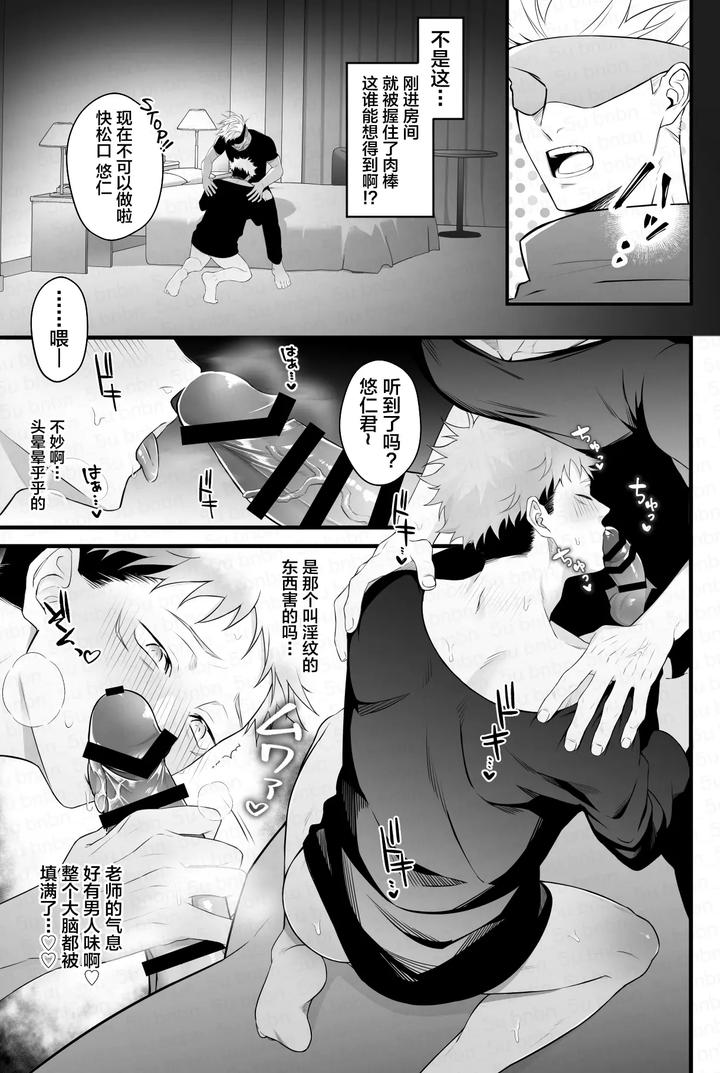 Jujutsu-Kaisen-Dj-Im-The-Strongest-Sorcerer-But-Im-Forced-By-The-Lewd-Yuu-To-Have-Raw-Sex-And-Breeding-Sex-By-Bibi-B田-Chn page 5