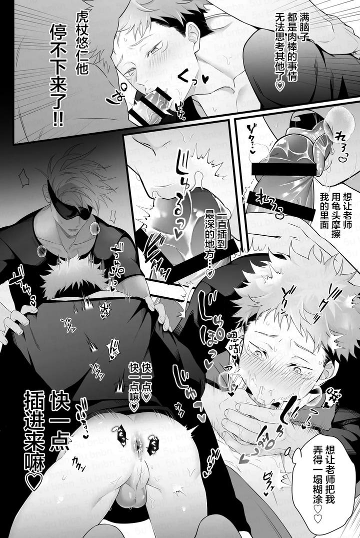 Jujutsu-Kaisen-Dj-Im-The-Strongest-Sorcerer-But-Im-Forced-By-The-Lewd-Yuu-To-Have-Raw-Sex-And-Breeding-Sex-By-Bibi-B田-Chn page 6