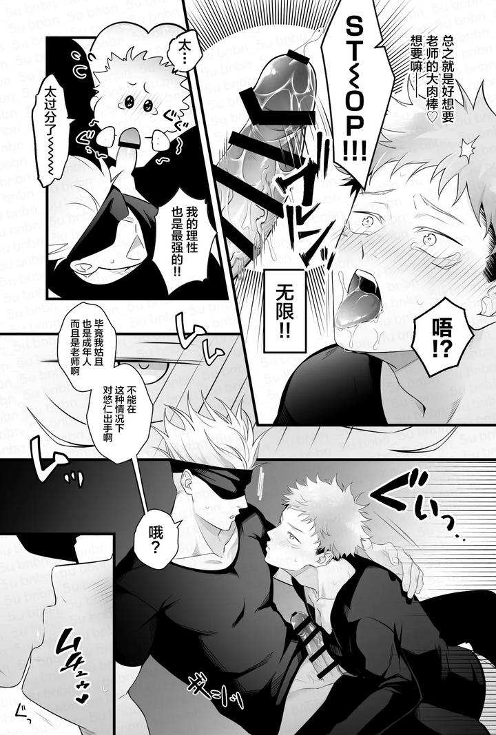 Jujutsu-Kaisen-Dj-Im-The-Strongest-Sorcerer-But-Im-Forced-By-The-Lewd-Yuu-To-Have-Raw-Sex-And-Breeding-Sex-By-Bibi-B田-Chn page 7