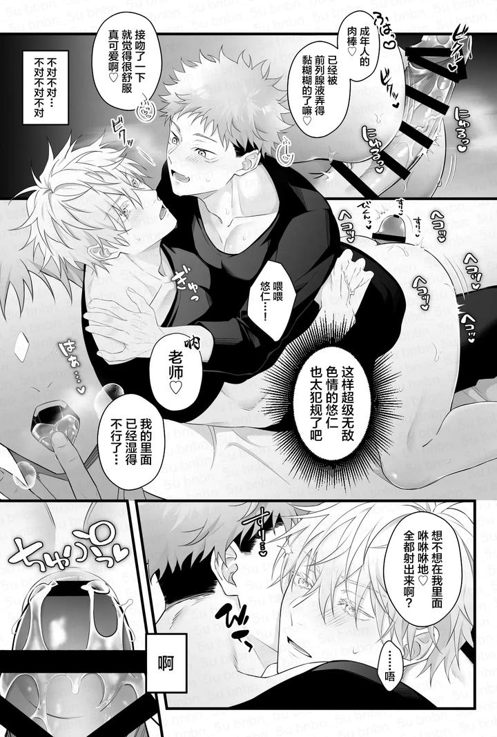 Jujutsu-Kaisen-Dj-Im-The-Strongest-Sorcerer-But-Im-Forced-By-The-Lewd-Yuu-To-Have-Raw-Sex-And-Breeding-Sex-By-Bibi-B田-Chn page 9
