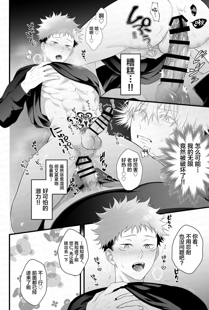 Jujutsu-Kaisen-Dj-Im-The-Strongest-Sorcerer-But-Im-Forced-By-The-Lewd-Yuu-To-Have-Raw-Sex-And-Breeding-Sex-By-Bibi-B田-Chn page 10