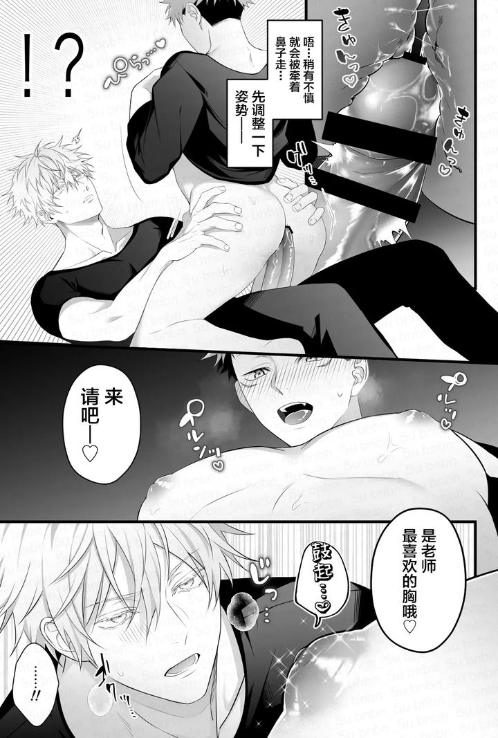 Jujutsu-Kaisen-Dj-Im-The-Strongest-Sorcerer-But-Im-Forced-By-The-Lewd-Yuu-To-Have-Raw-Sex-And-Breeding-Sex-By-Bibi-B田-Chn page 11
